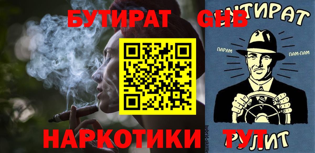 Бутират оксибутират Ливны