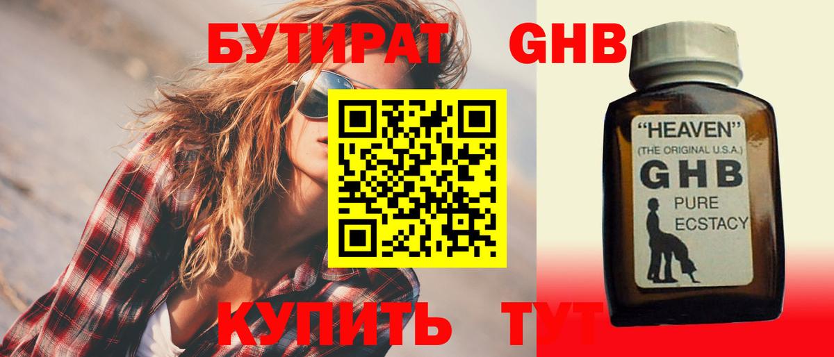 БУТИРАТ  Вход с VPN  Ливны  Бутират бутик 