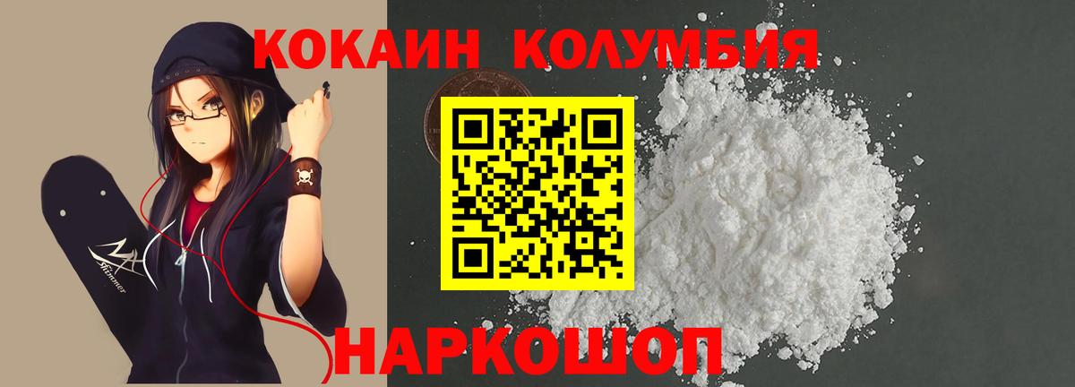 КОКАИН Columbia Ливны