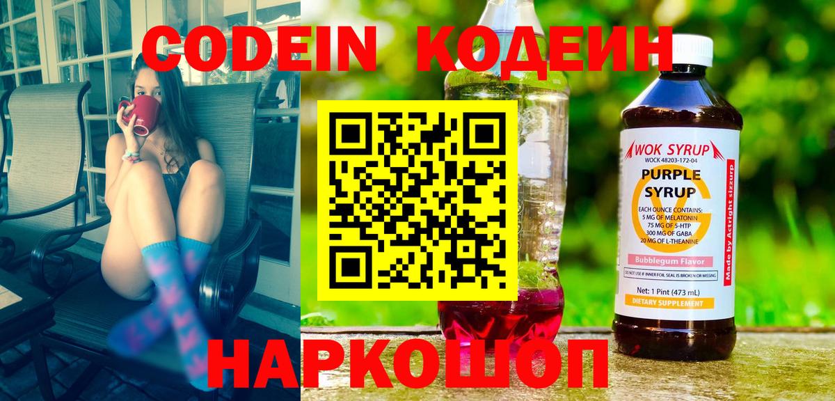 Кодеиновый сироп Lean Purple Drank  Кодеиновый сироп Lean Purple Drank  Ливны  Вход с VPN 