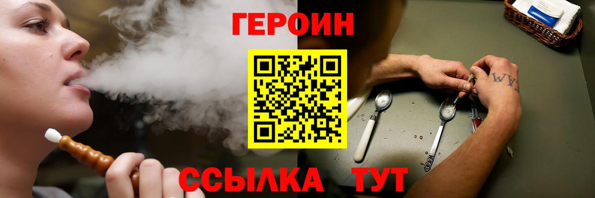ГЕРОИН VHQ Ливны