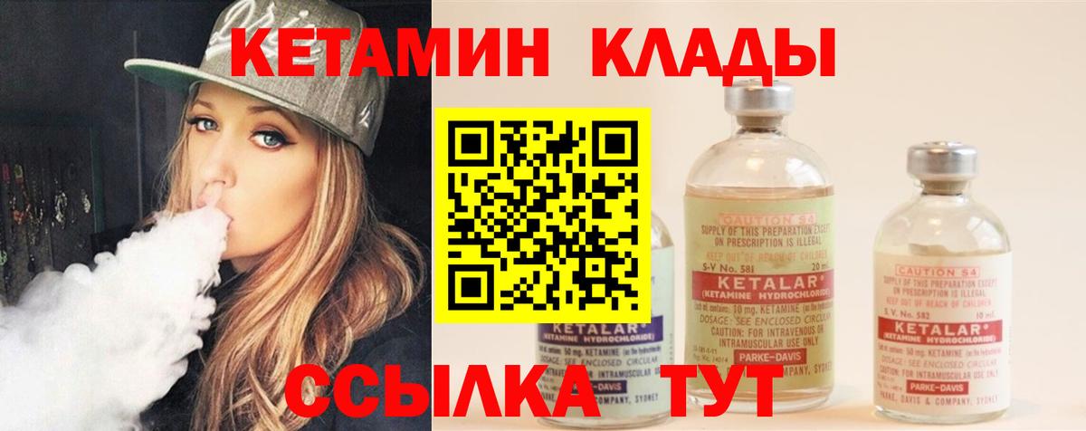 КЕТАМИН VHQ Ливны
