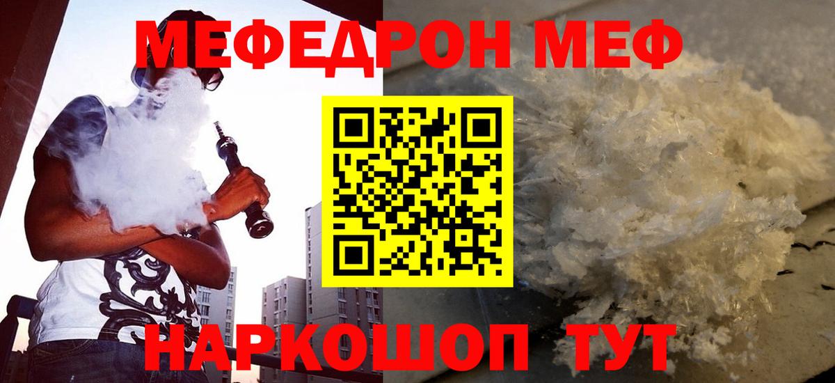 Меф  Ливны