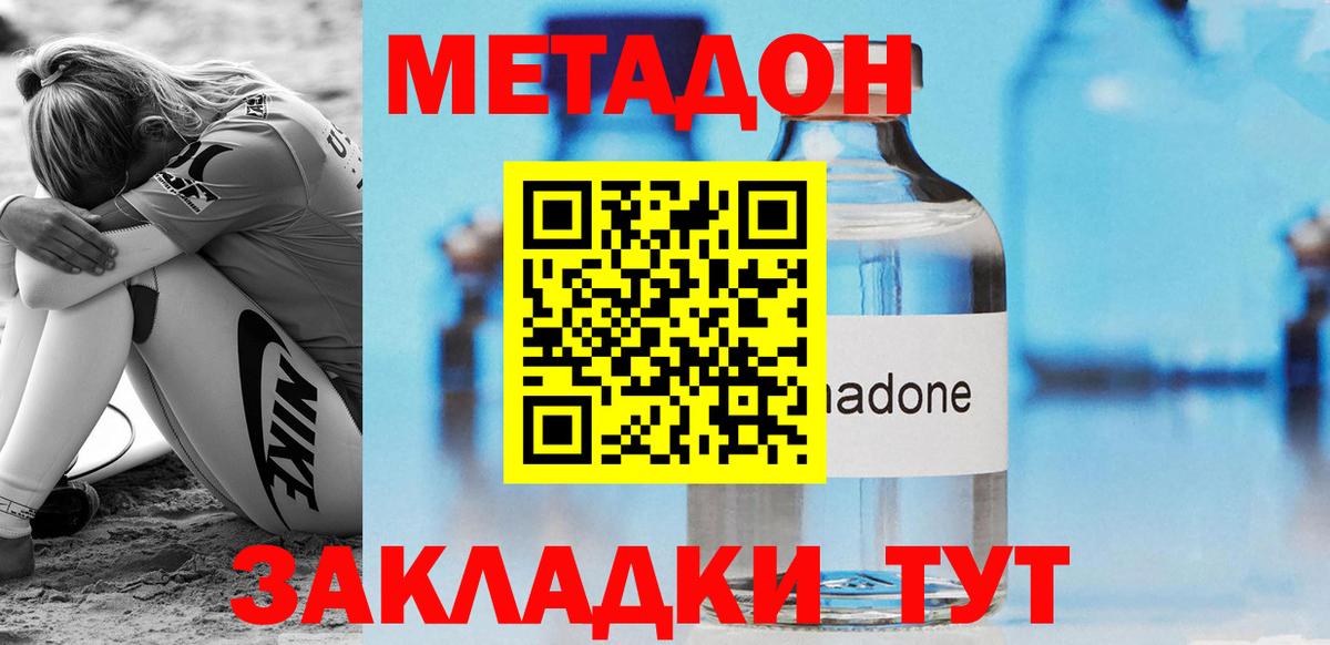 Метадон VHQ  Метадон белоснежный  Вход с VPN  Ливны 